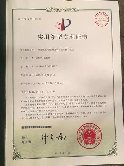 實用新型專利證書