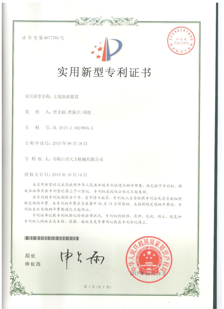一種帶鎖緊功能的鋼水包液壓翻轉裝置(實用新型)