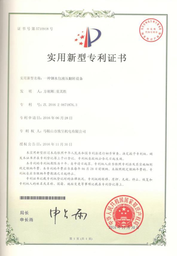 一種鋼水包液壓翻轉(zhuǎn)設(shè)備(實用新型)